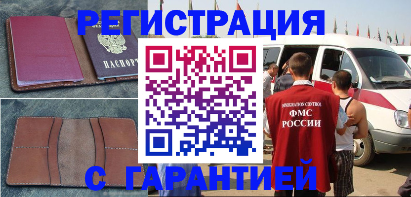 регистрация в Почепе