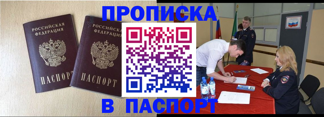 прописка в квартире в Почепе